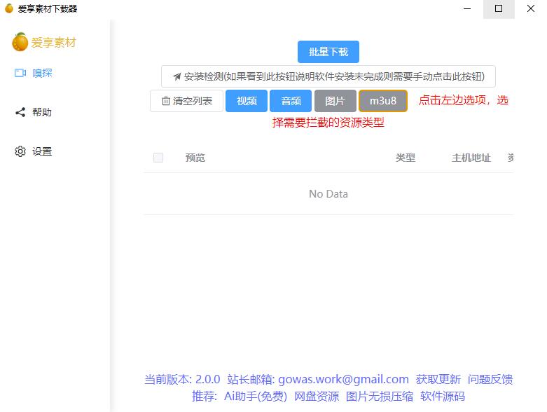 res-downloader(爱享素材下载器v2.0.0)插图