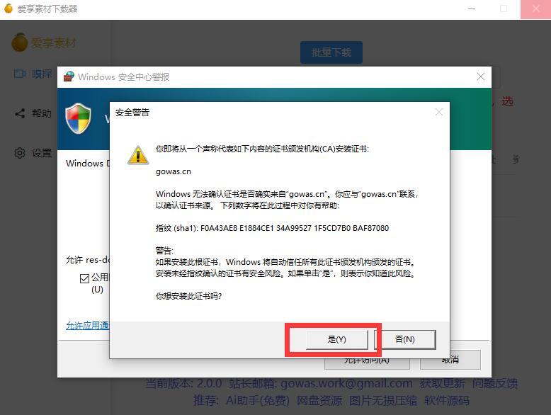 res-downloader(爱享素材下载器v2.0.0)插图1