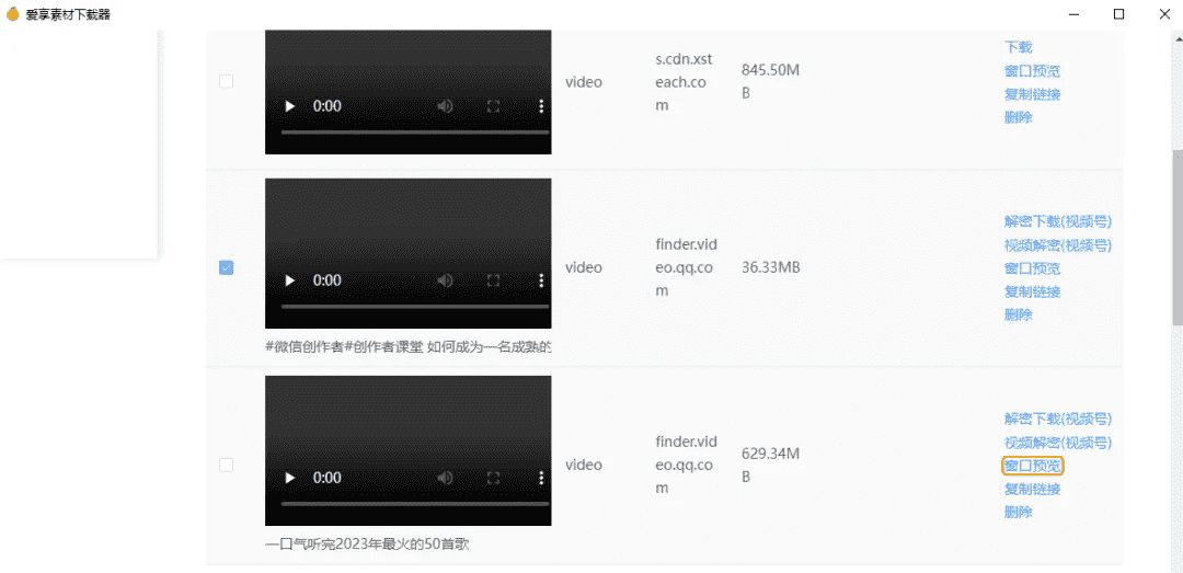 res-downloader(爱享素材下载器v2.0.0)插图3