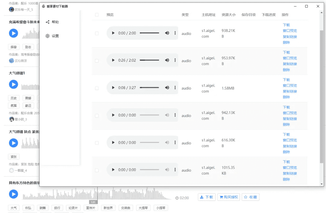 res-downloader(爱享素材下载器v2.0.0)插图5