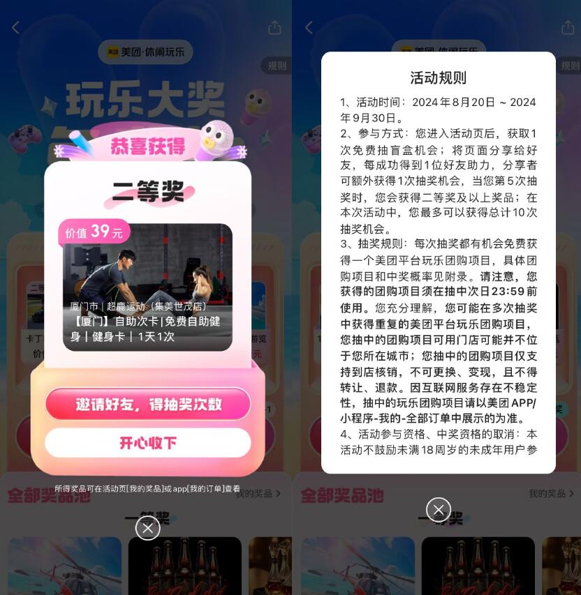 美团玩乐盲盒抽免费团购项目插图