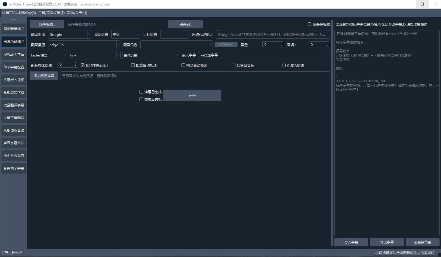 VideoTrans视频翻译配音v2.60绿色版插图