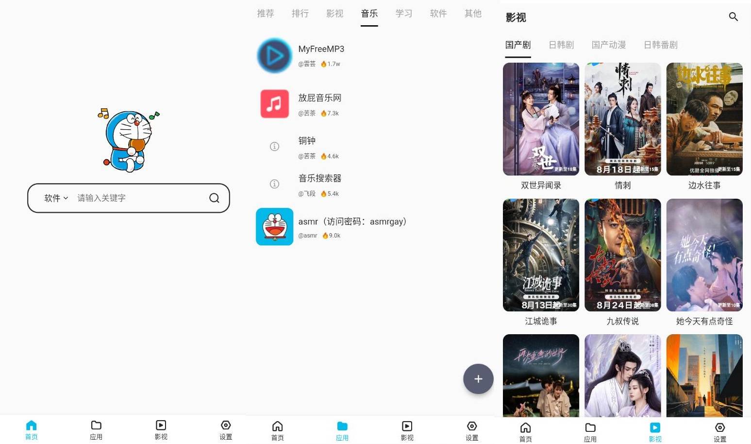 蓝白搜索V1.0.8清爽版插图