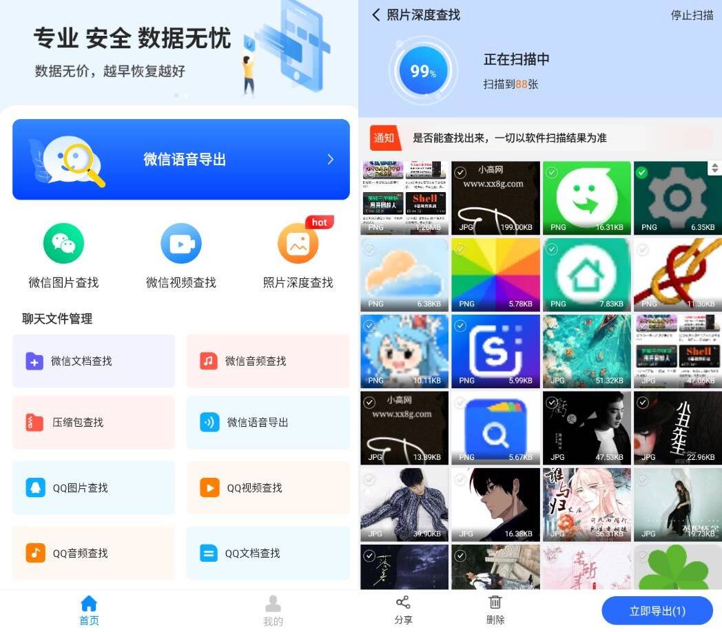 微心文件恢复v4.6.0高级版插图