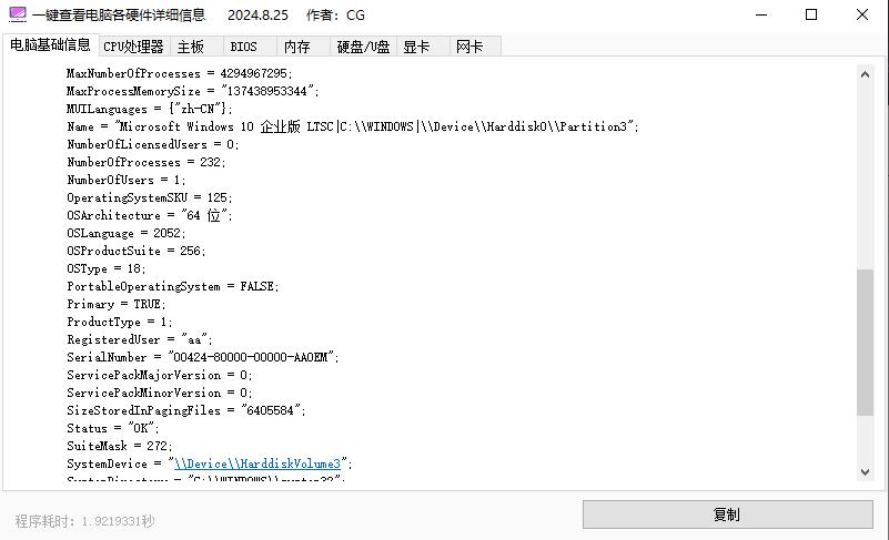 一键查看电脑各硬件详细信息v2024.8.25 便携版插图