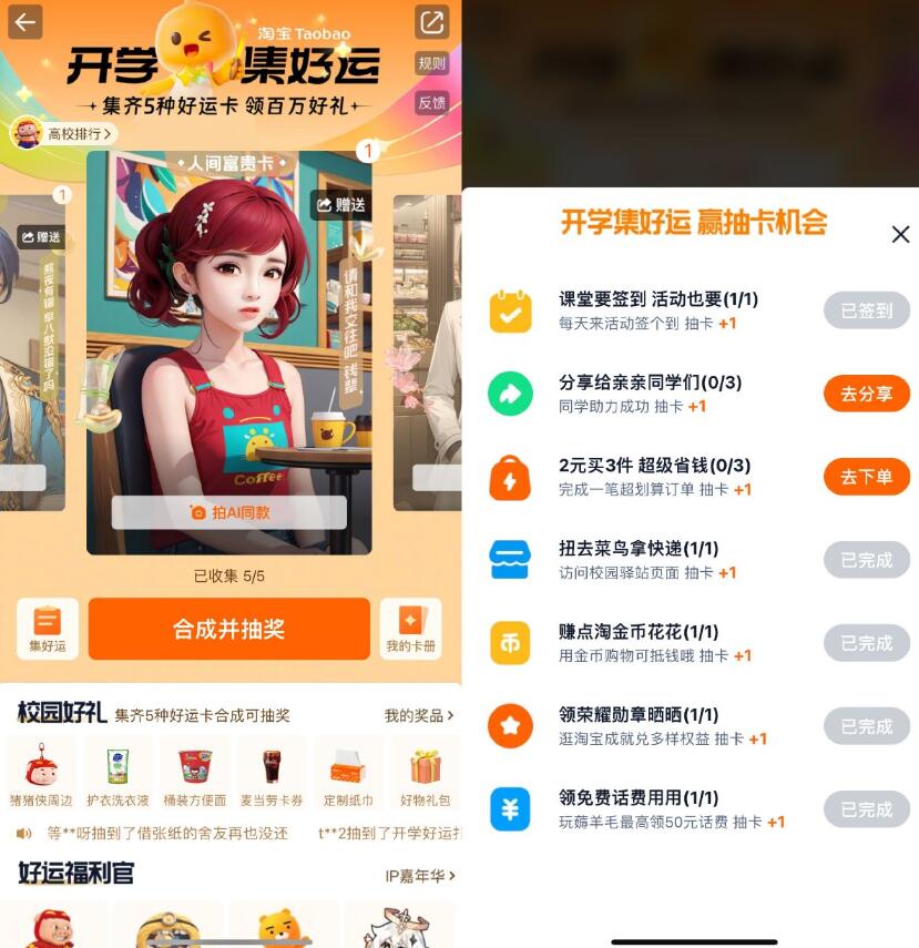 淘宝开学集好运抽实物等奖励插图