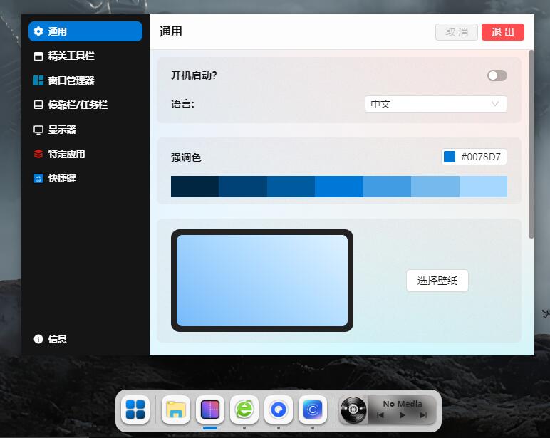 Seelen UI定制化桌面v1.10.3插图