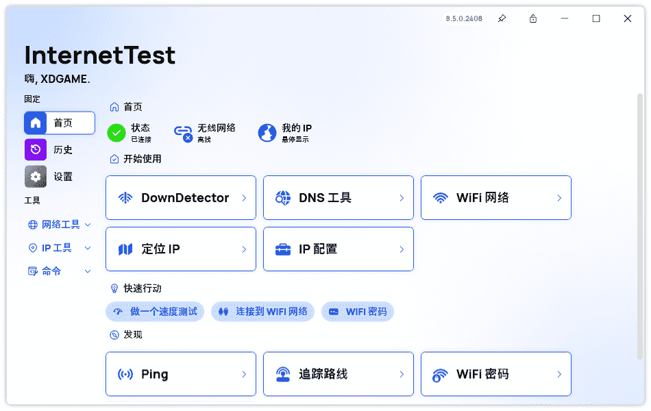 网络测试InternetTest Pro v8.6.0插图