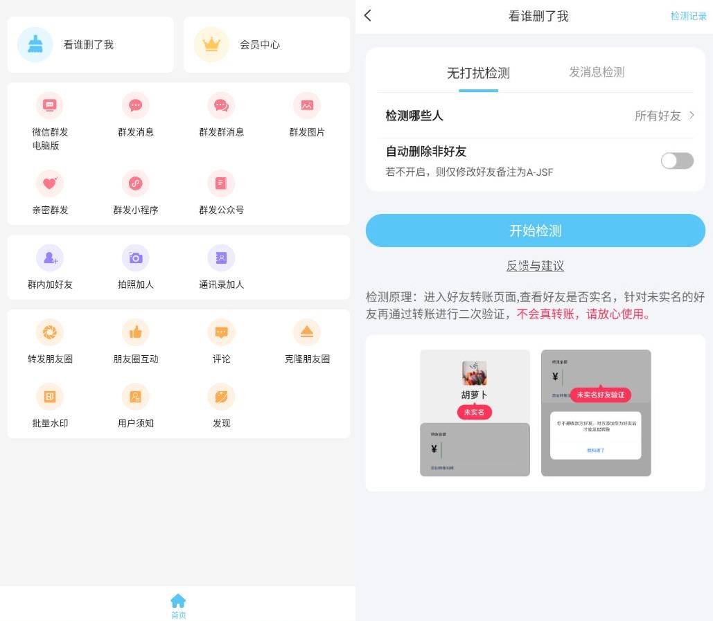 微粉清理v1.7.2高级版插图