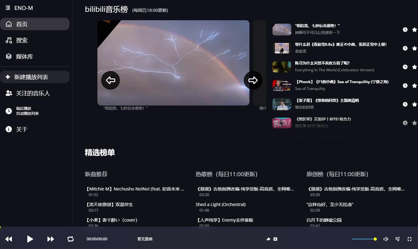 ENO-M_v0.2.14 一款B站网页音乐播放器插件插图