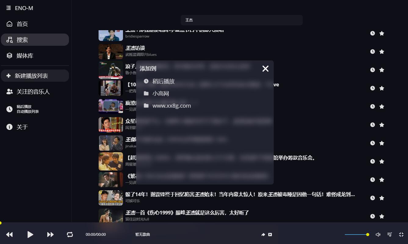ENO-M_v0.2.14 一款B站网页音乐播放器插件插图4
