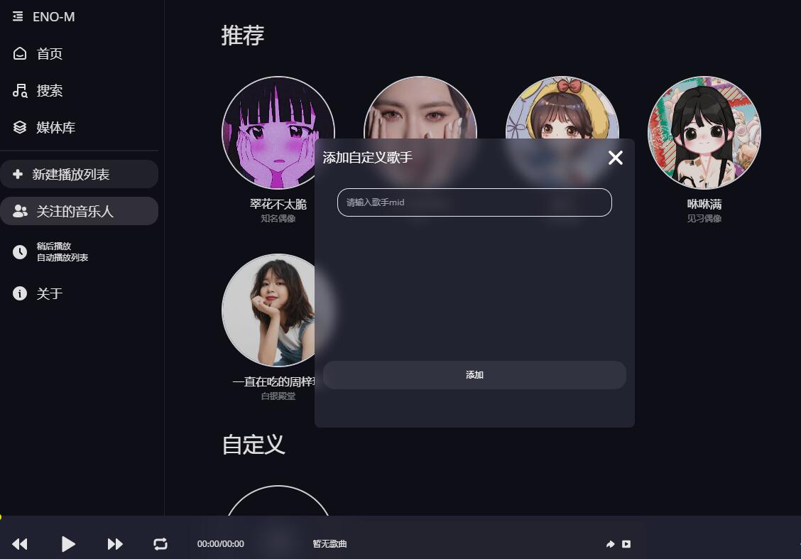 ENO-M_v0.2.14 一款B站网页音乐播放器插件插图5