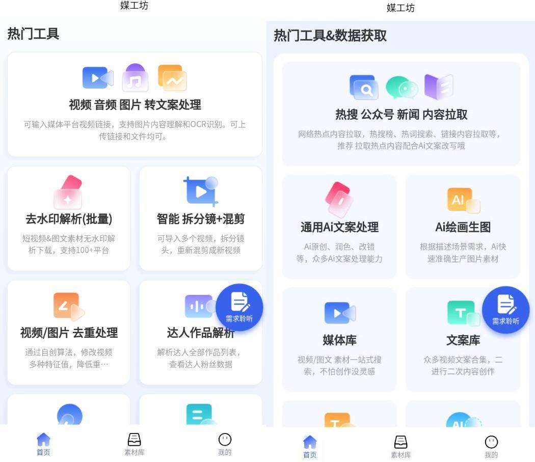 媒工坊 V1.0纯净版插图