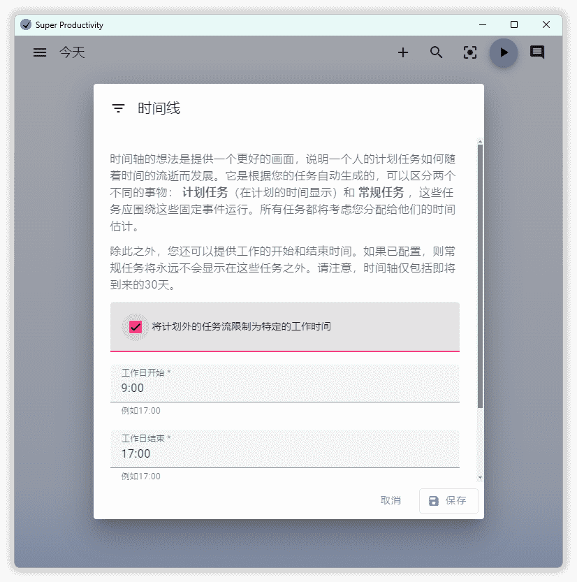 任务管理Super Productivity v9.0.7插图1