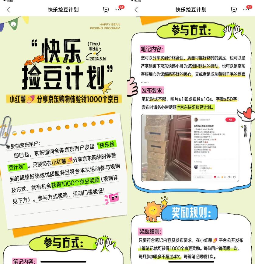 京东捡豆计划每周领1000京豆