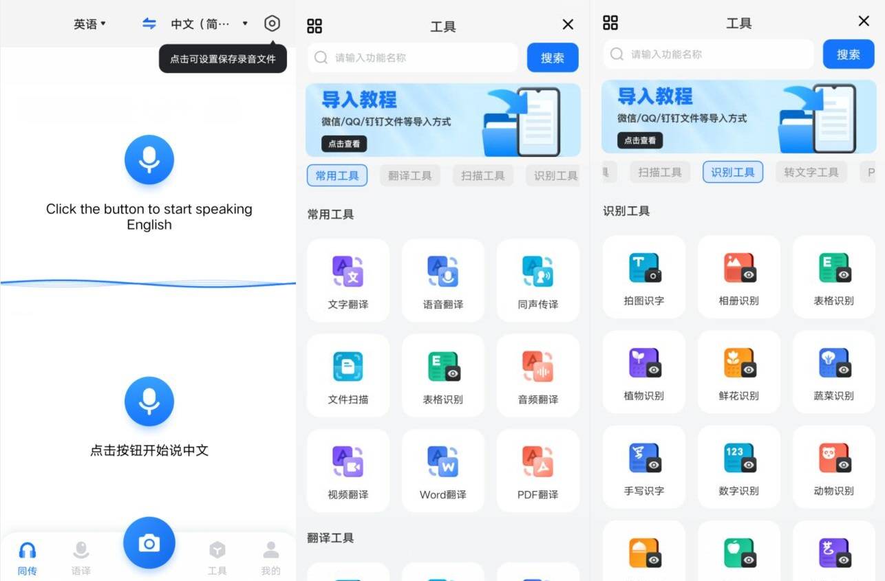 翻译相机v1.9.5.0高级版插图