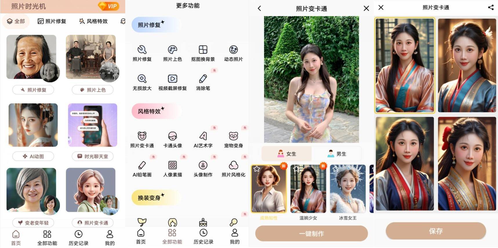 照片时光机v1.0.84高级版插图