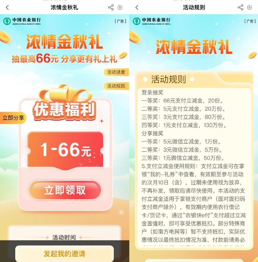 农行浓情金秋抽1~66亓立减金插图