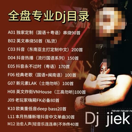 【DJ阿杰】2024年度抖音热播车载DJ串烧插图