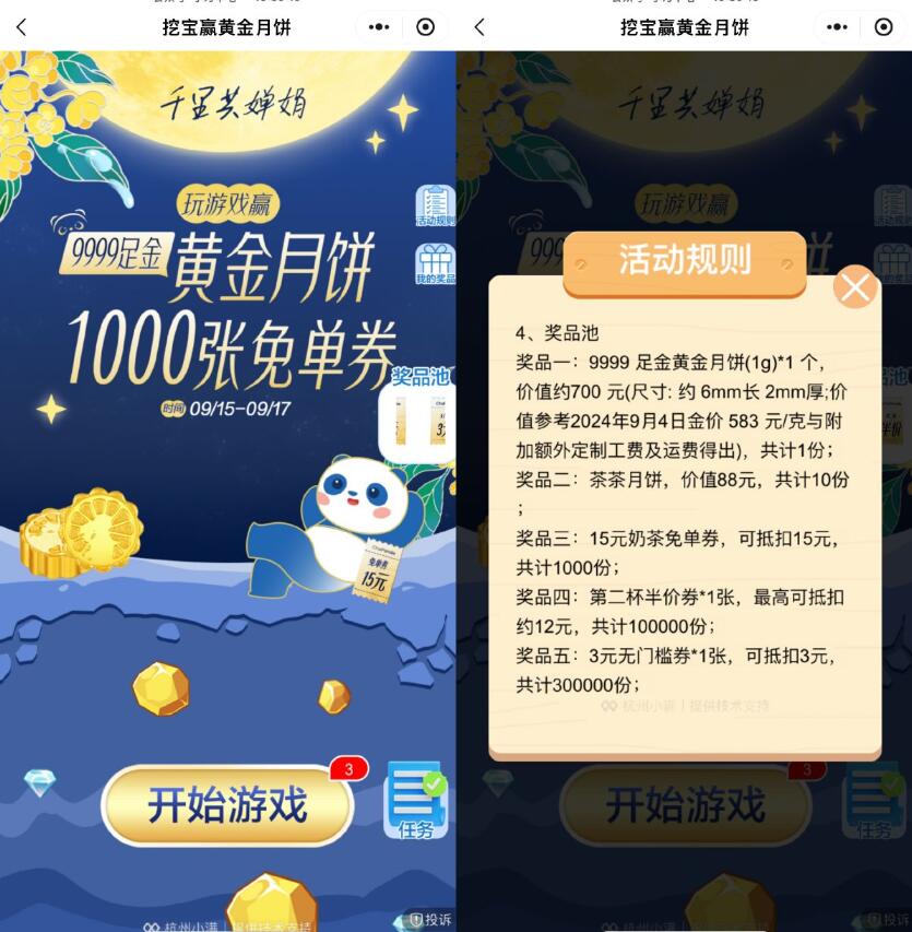 茶百道玩游戏抽1000张免单券插图