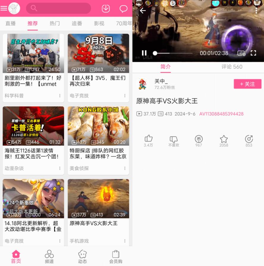 MyBilibili 第三方B站v1.0.0插图