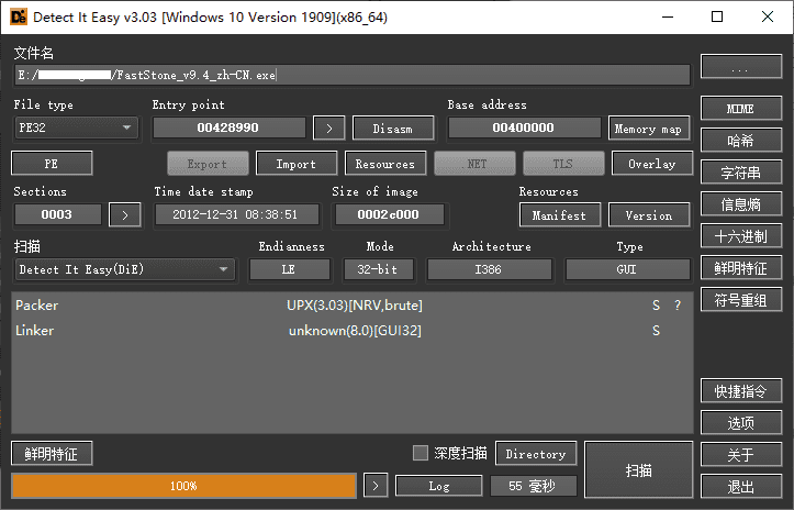 Detect It Easy查壳工具v3.09便携版插图