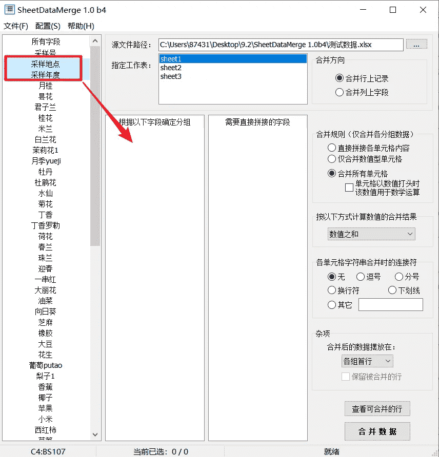 Excel工作表同类数据合并工具SheetDataMerge 1.2插图1