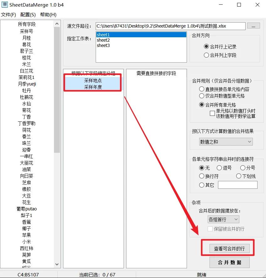 Excel工作表同类数据合并工具SheetDataMerge 1.2插图2