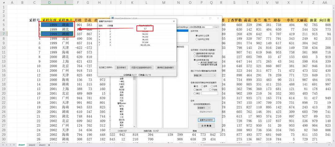 Excel工作表同类数据合并工具SheetDataMerge 1.2插图3