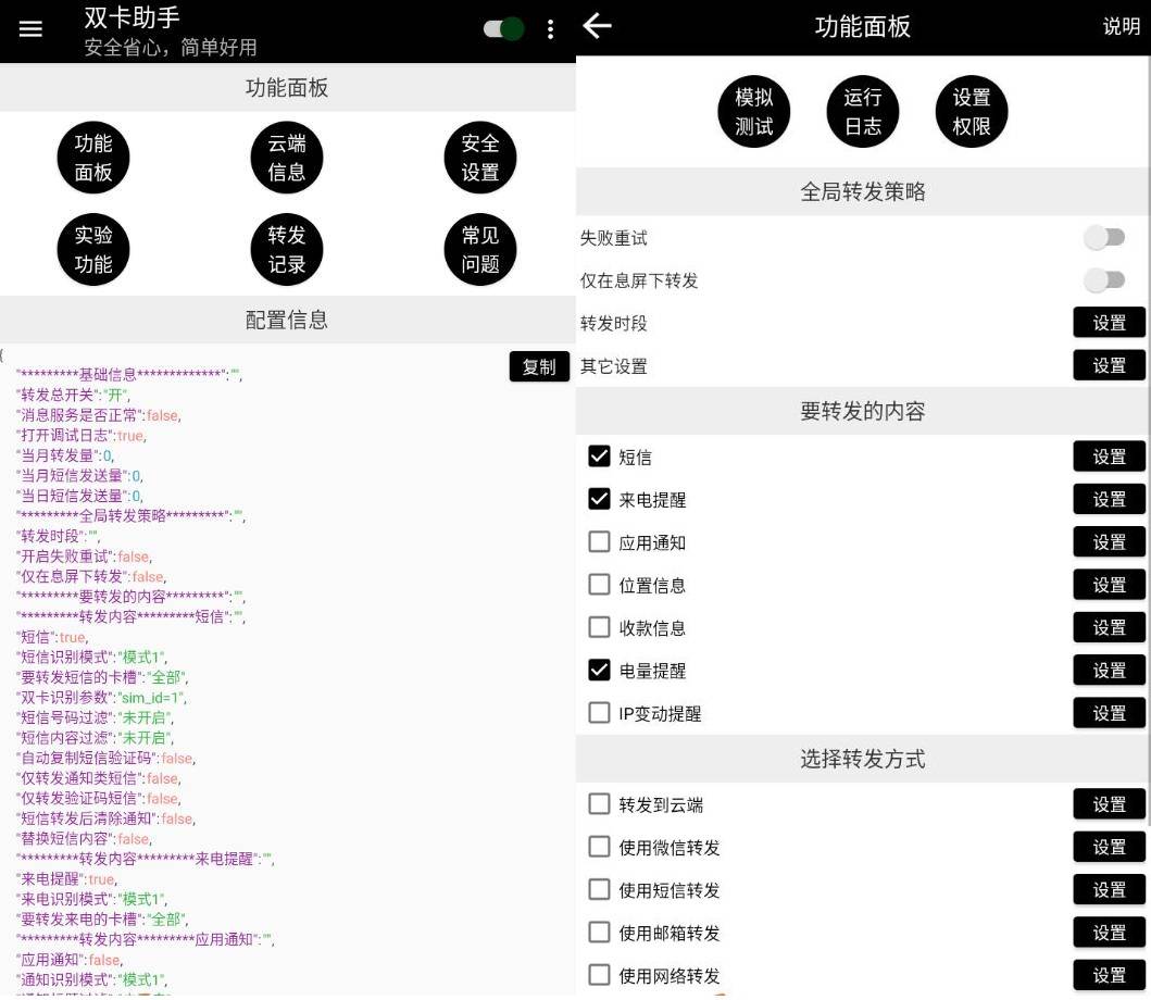 双卡助手 v8.6.11 专业版插图