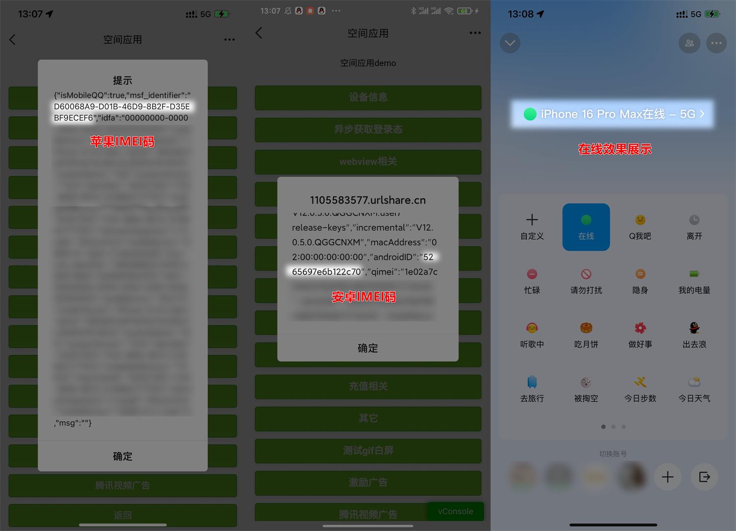 自定义改QQ在线状态新增iPhone16插图