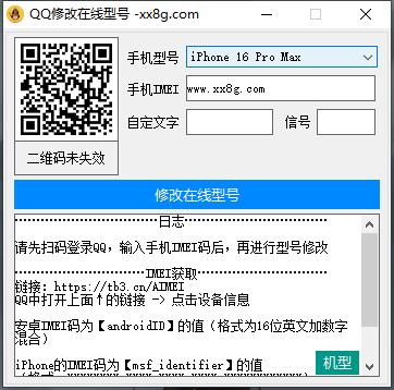 自定义改QQ在线状态新增iPhone16插图1