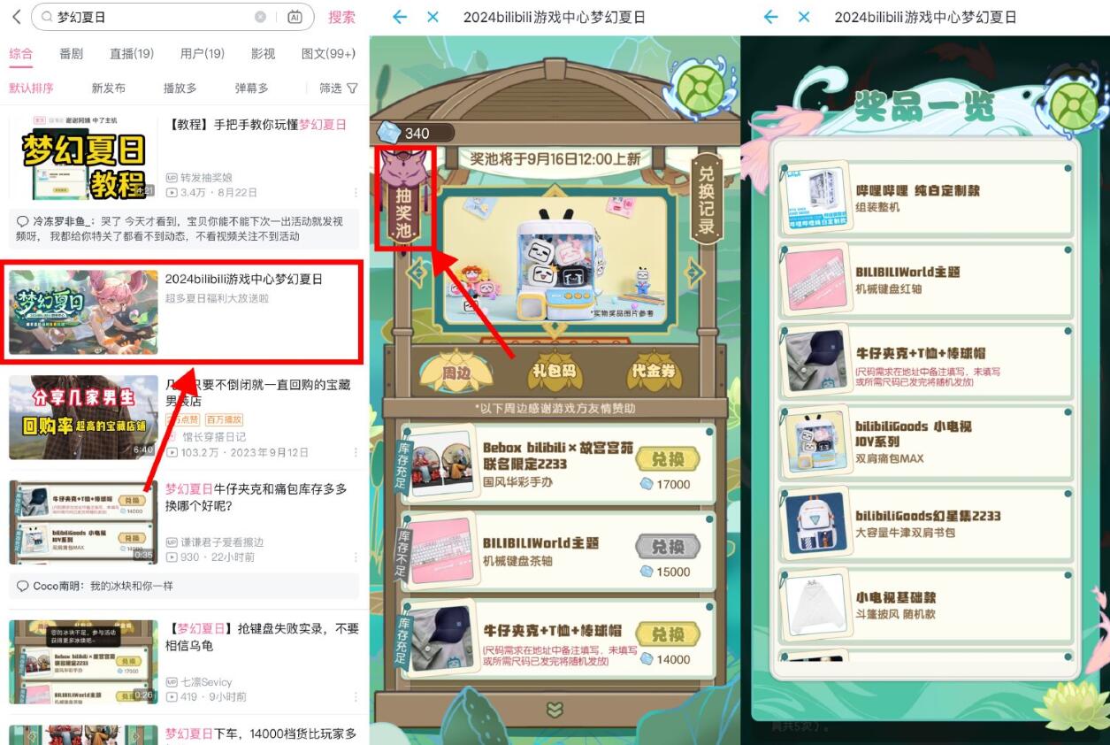 哔哩哔哩梦幻夏日免费抽实物插图