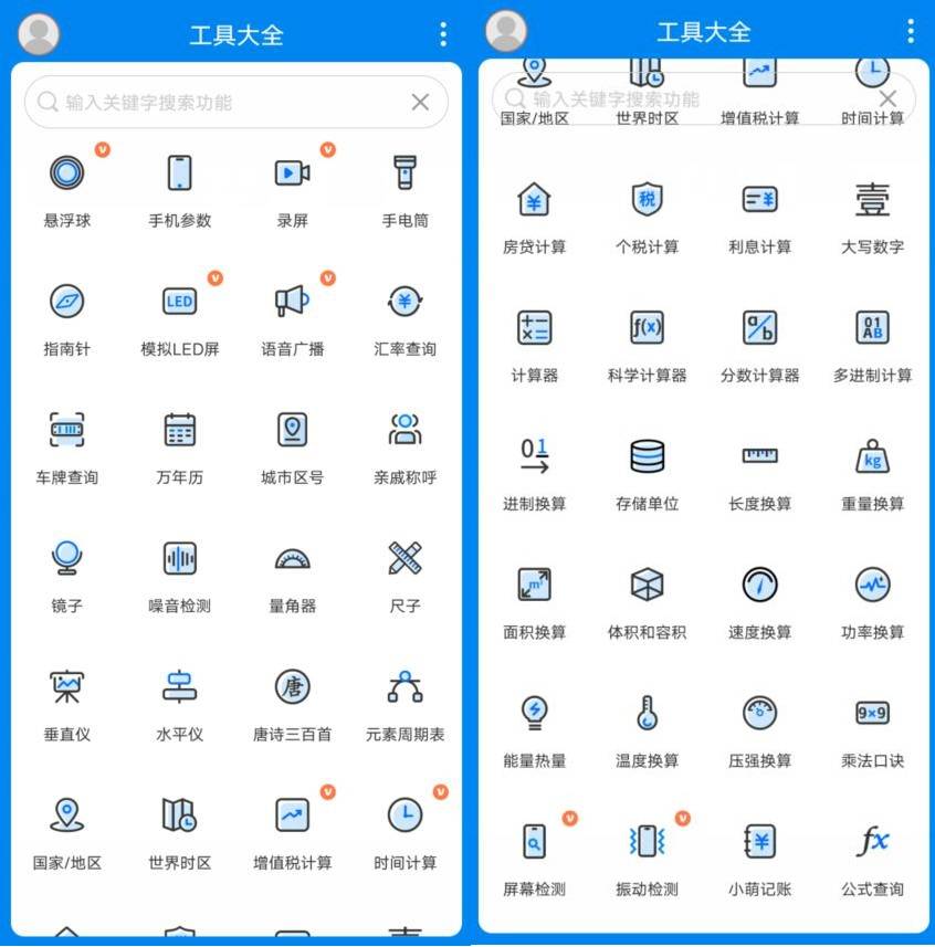 安卓工具大全v3.8.105高级版插图