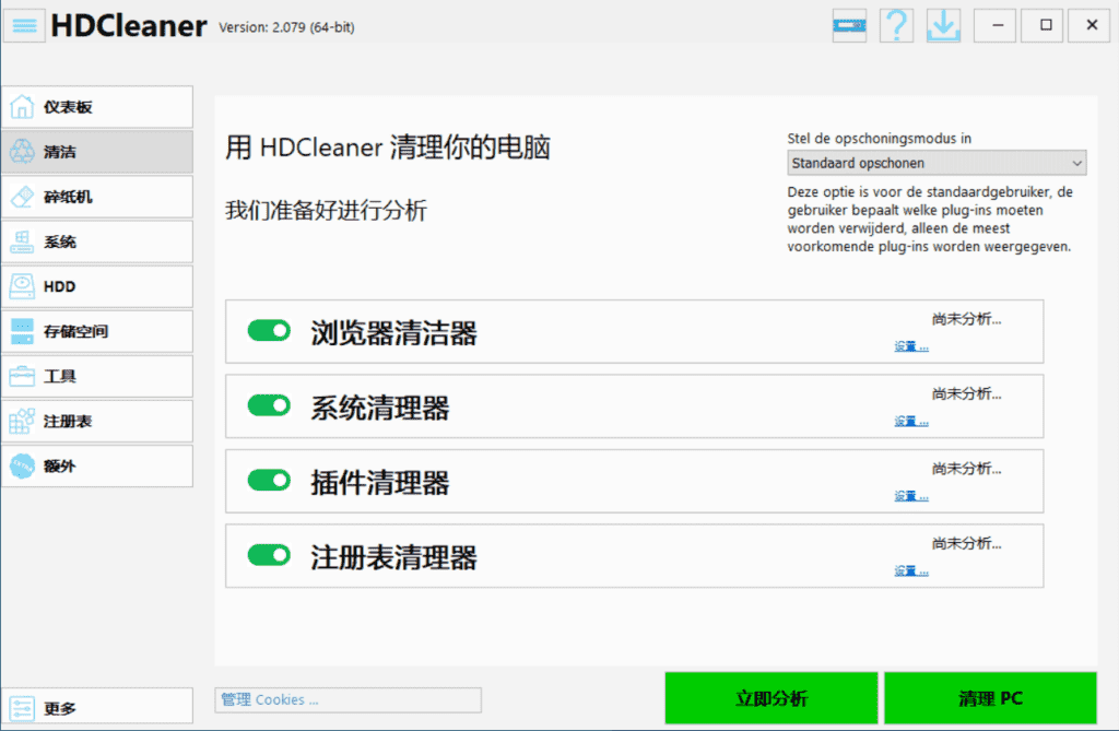 HDCleaner 系统清理优化v2.079插图