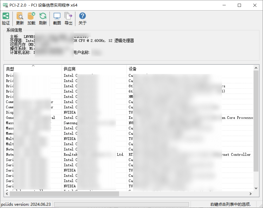 PCI-Z 设备硬件检测v1.0.45 绿色便携版插图