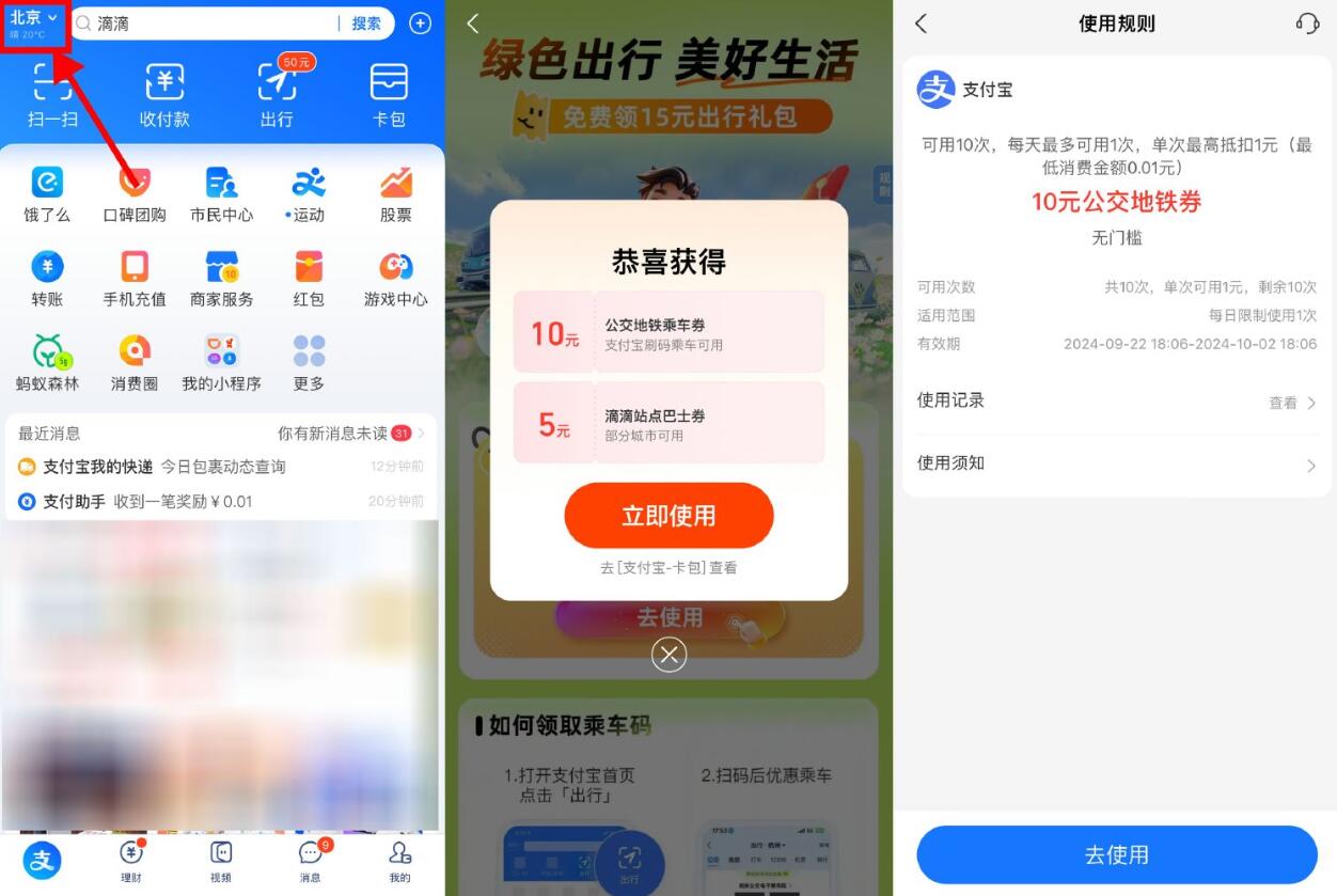 支付宝出行领10亓公交地铁券插图