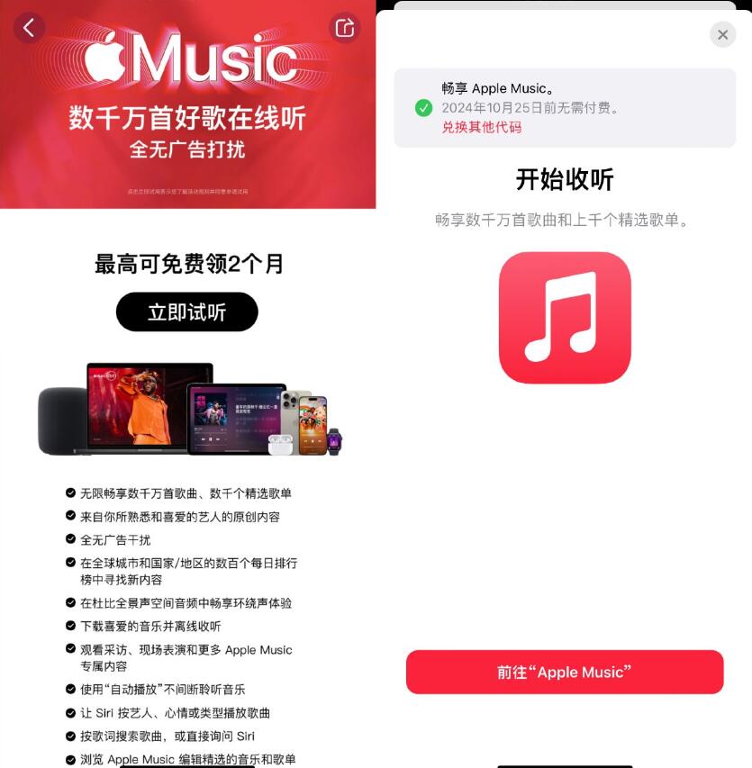 苹果领1个月AppleMusic会员插图