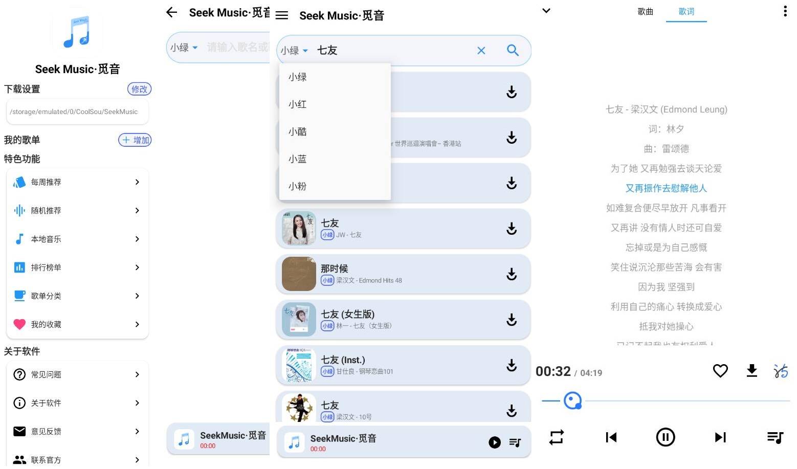 SeekMusic 觅音V1.39 清爽版插图