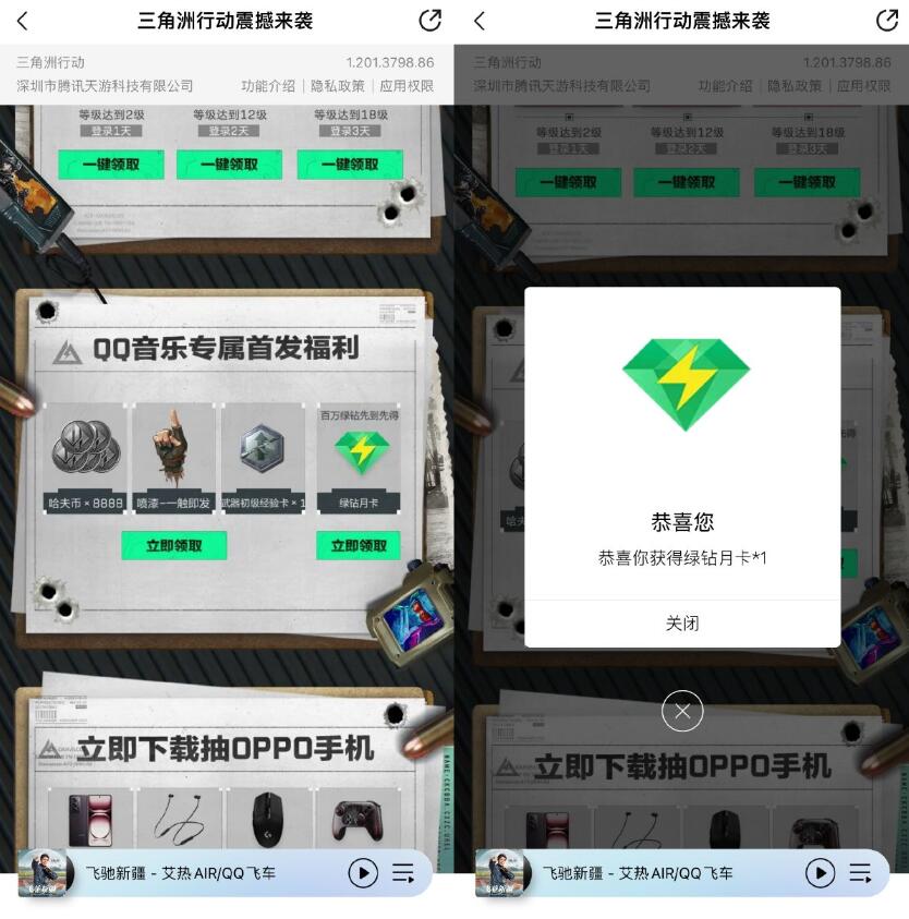 三角洲行动新用户领绿钻月卡插图