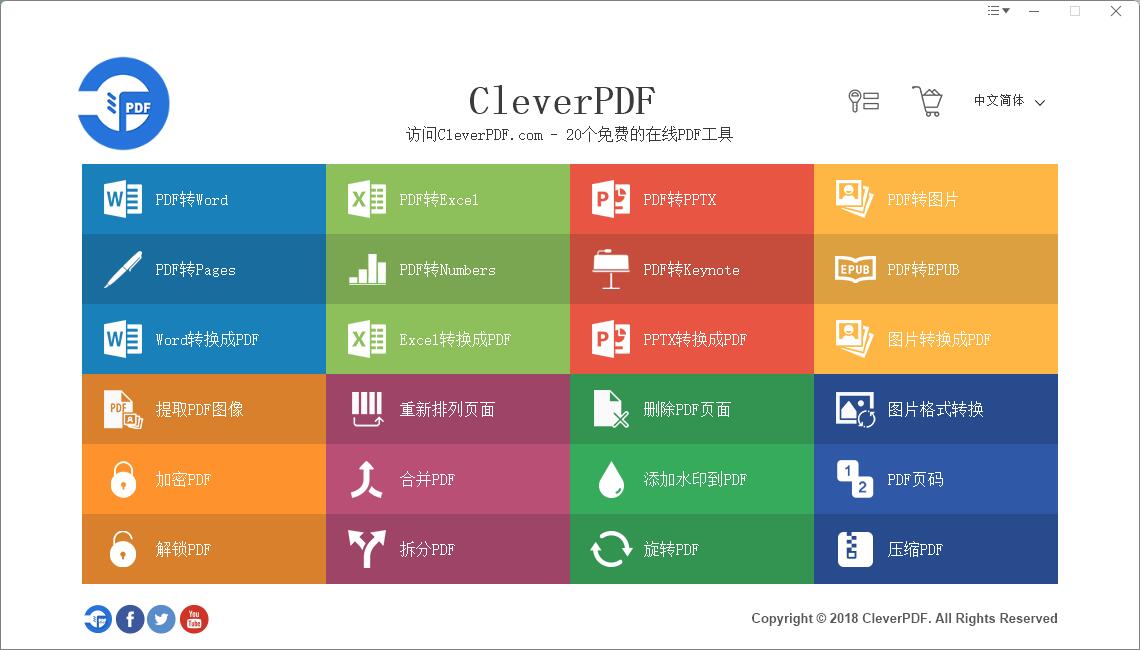 CleverPDF多功能PDF工具v3.0.1插图