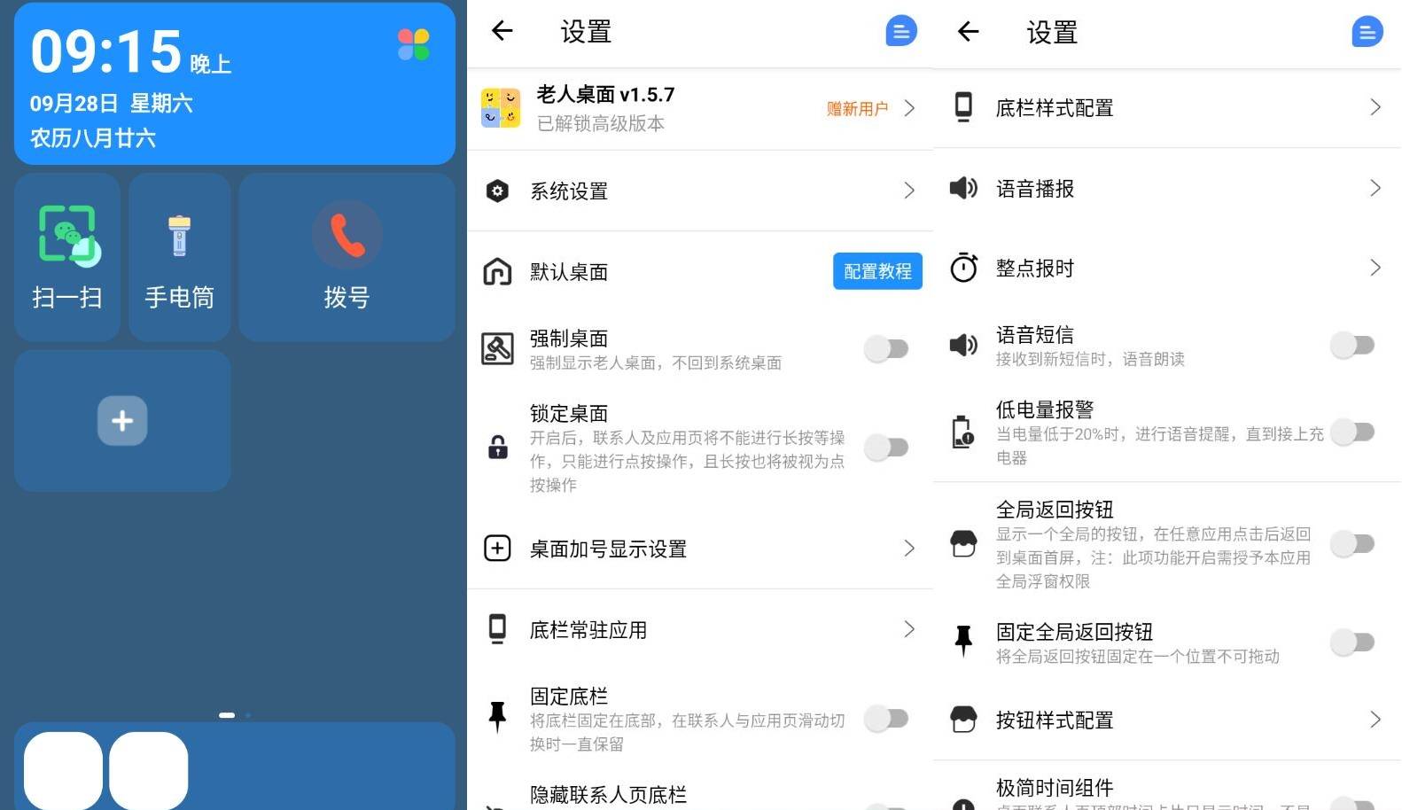 老人桌面 v1.5.7 高级版插图