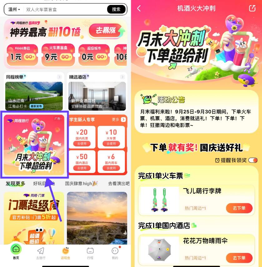 同程旅行月末消费领实物奖励插图