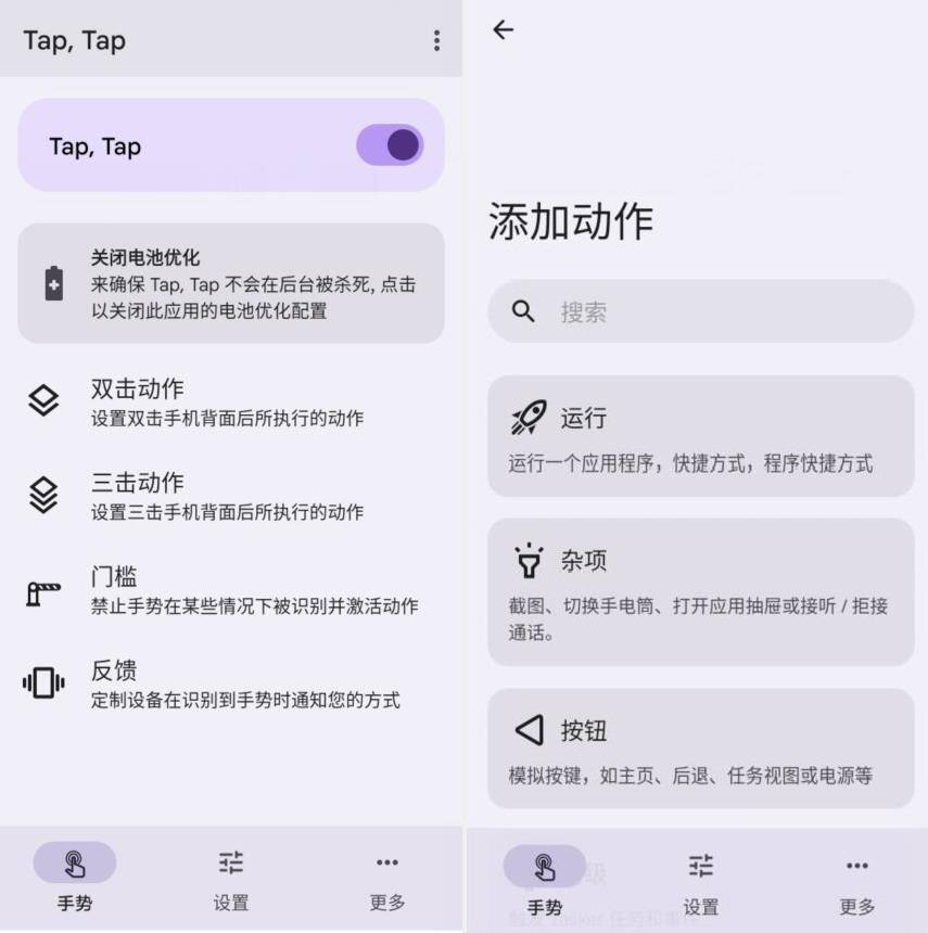 TapTap 双击背部v1.6.1插图