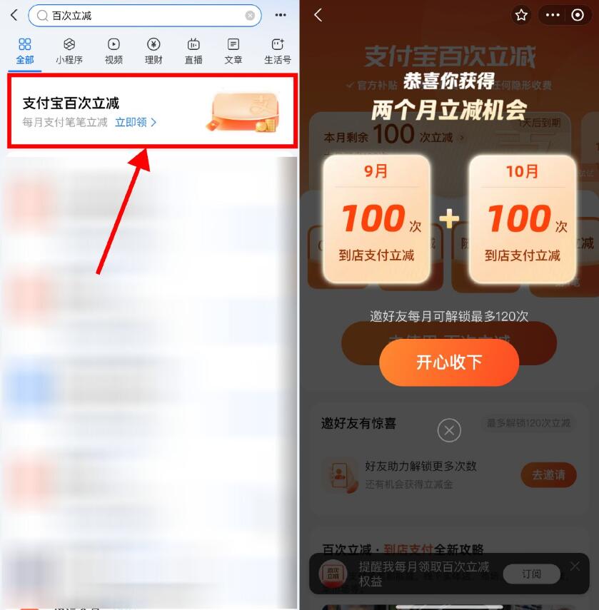 支付宝每月领取百次立减补贴插图