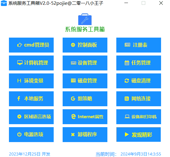 系统服务工具箱v2.0 绿色便携版插图