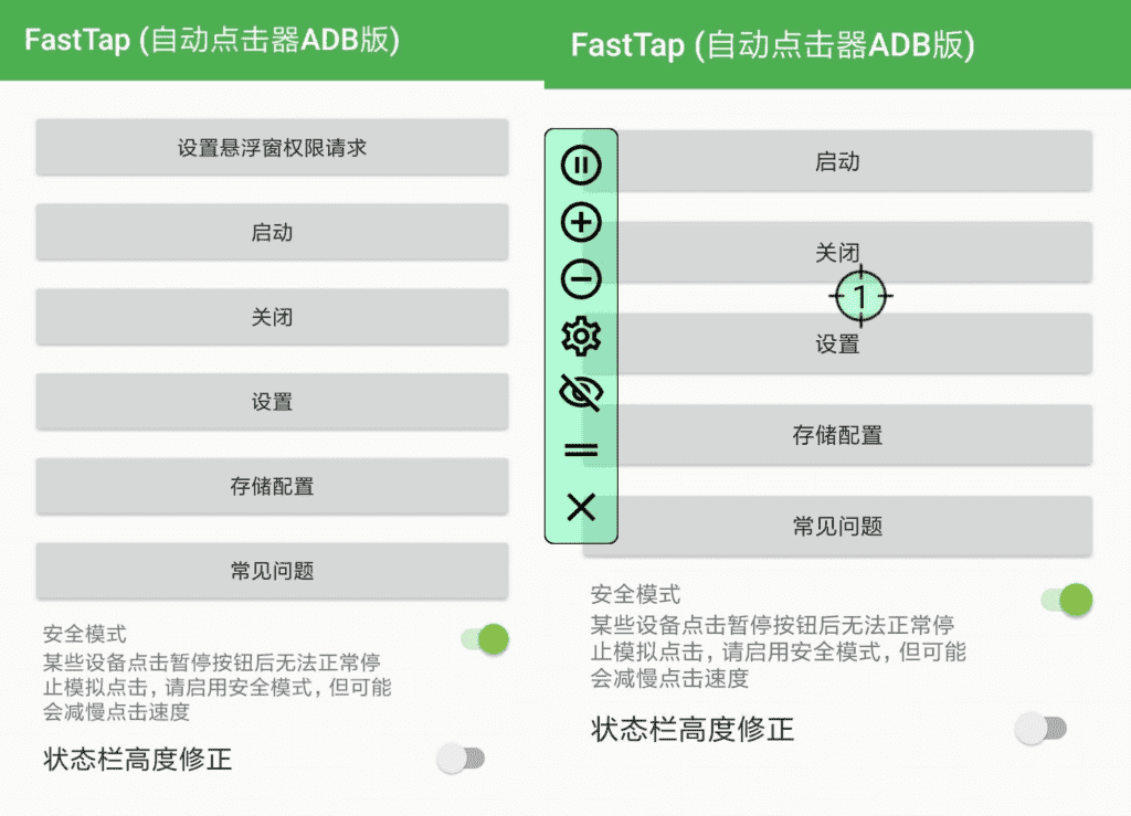 FastTap 自动点击器ADB版v1.0.6插图