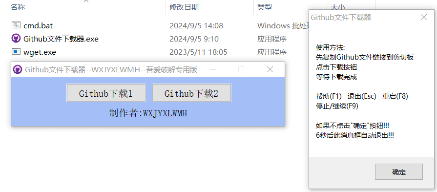 Github文件下载器v1.1 绿色便携版插图