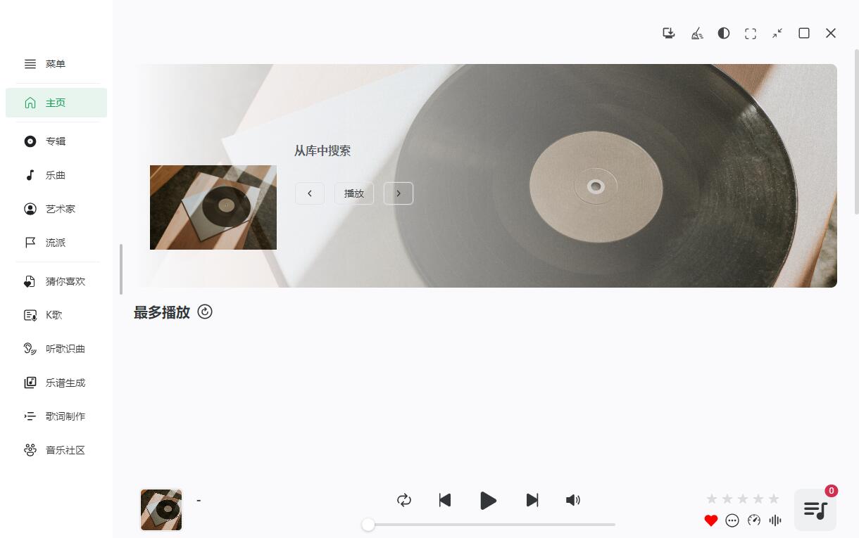 NSMusicS音乐播放器v0.2.7绿色版插图