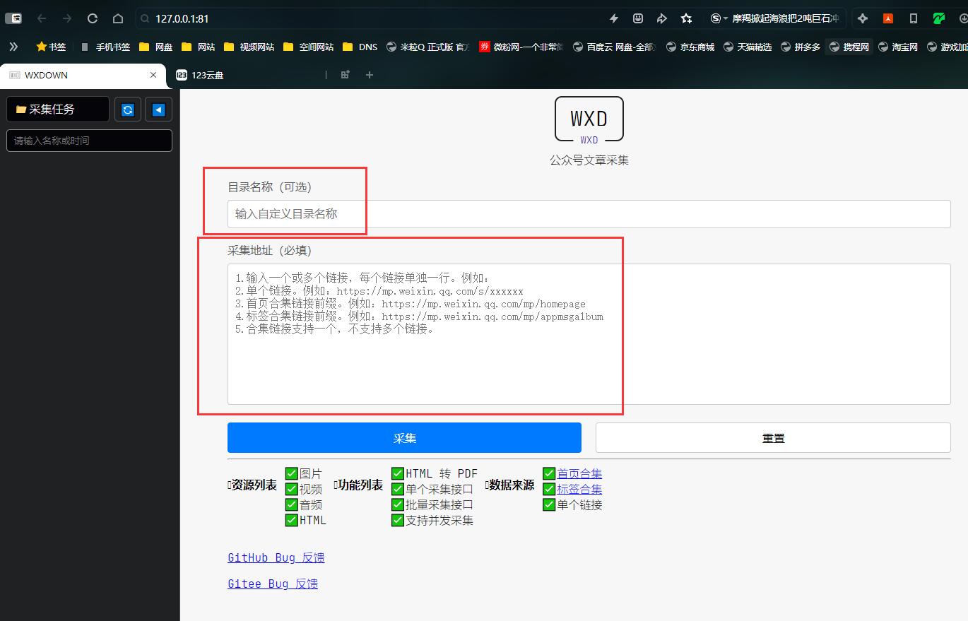 wxdown微信公众号文章采集工具v1.0.4插图